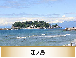 江ノ島